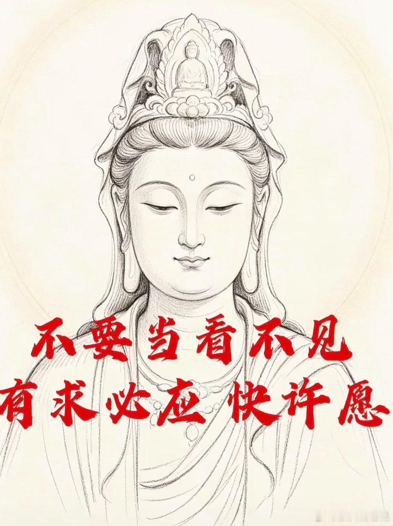 遇见观音菩萨不要当看不见，有求必应，快许愿吧 ​​​
