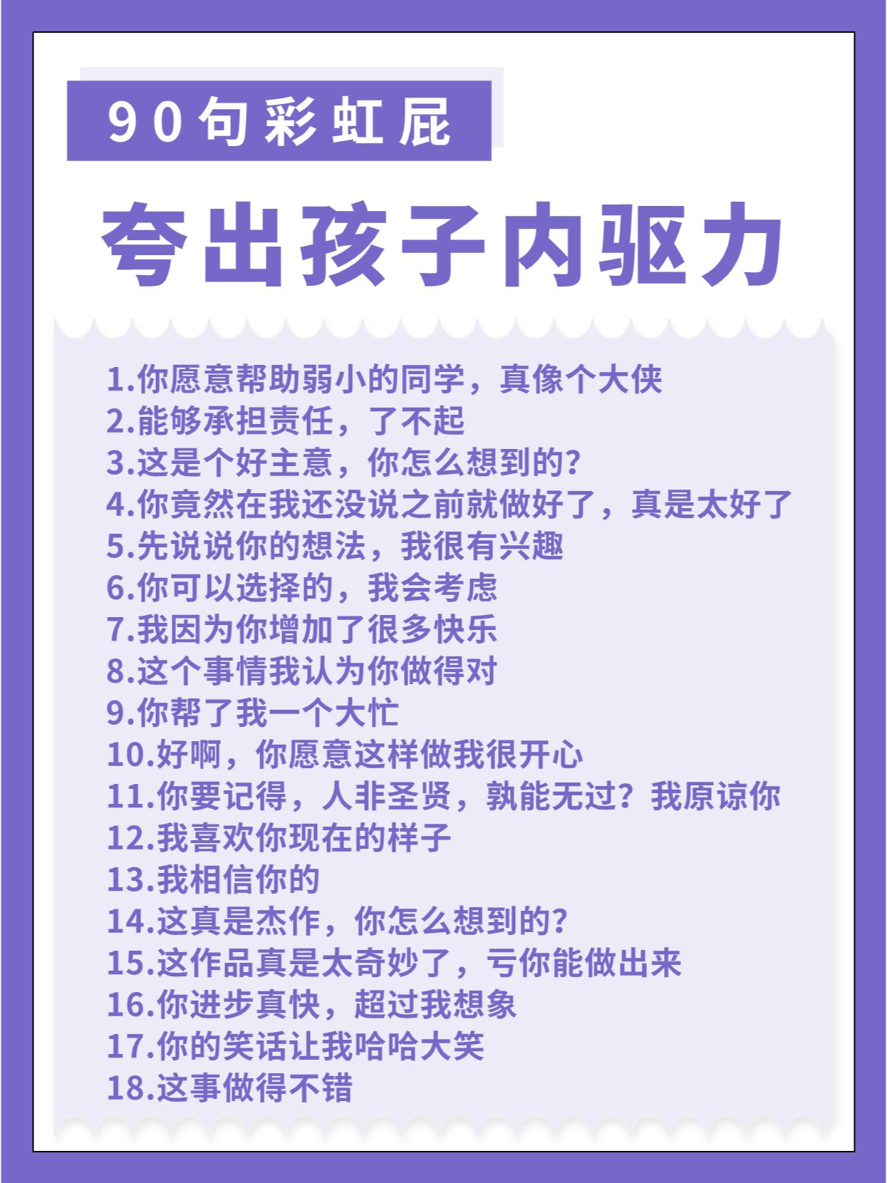90句彩虹屁！夸出孩子内驱力