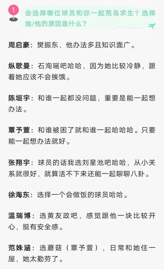 国乒大家庭荒野求生篇