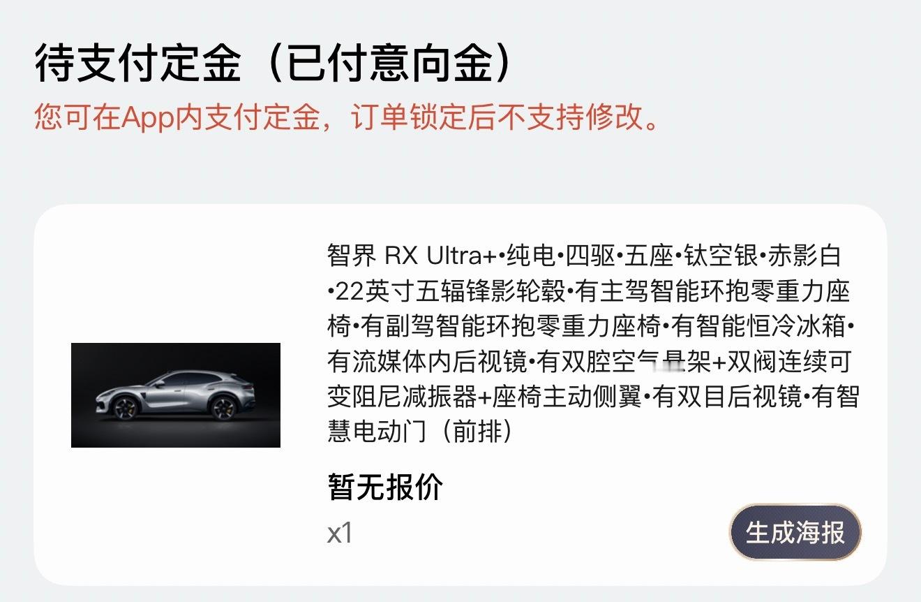 智界RX  第一款以“X”命名的SUV。我也第一时间成为智界RX车主，期待我的银