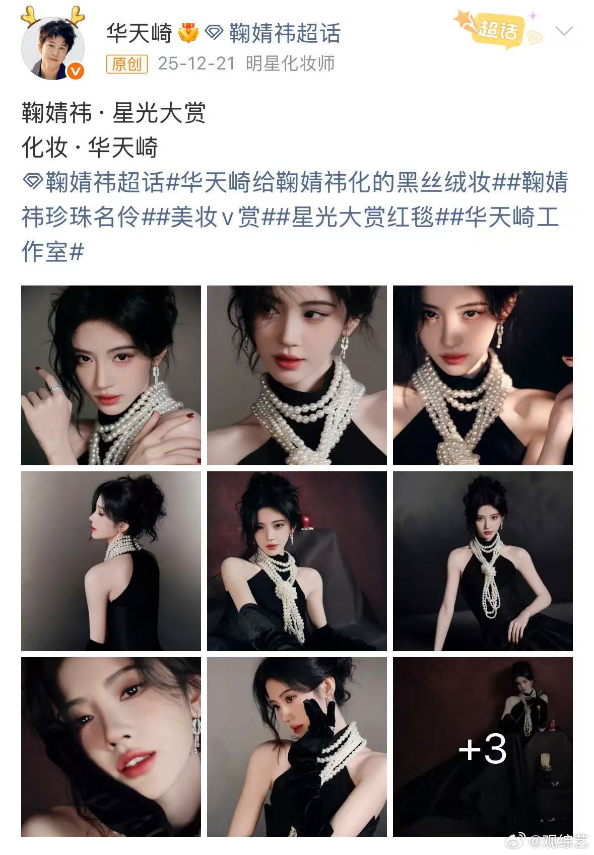 鞠婧祎的御用化妆师上综艺了鞠婧祎的化妆师上综艺了 鞠婧祎看见粉丝cos露芜衣的表