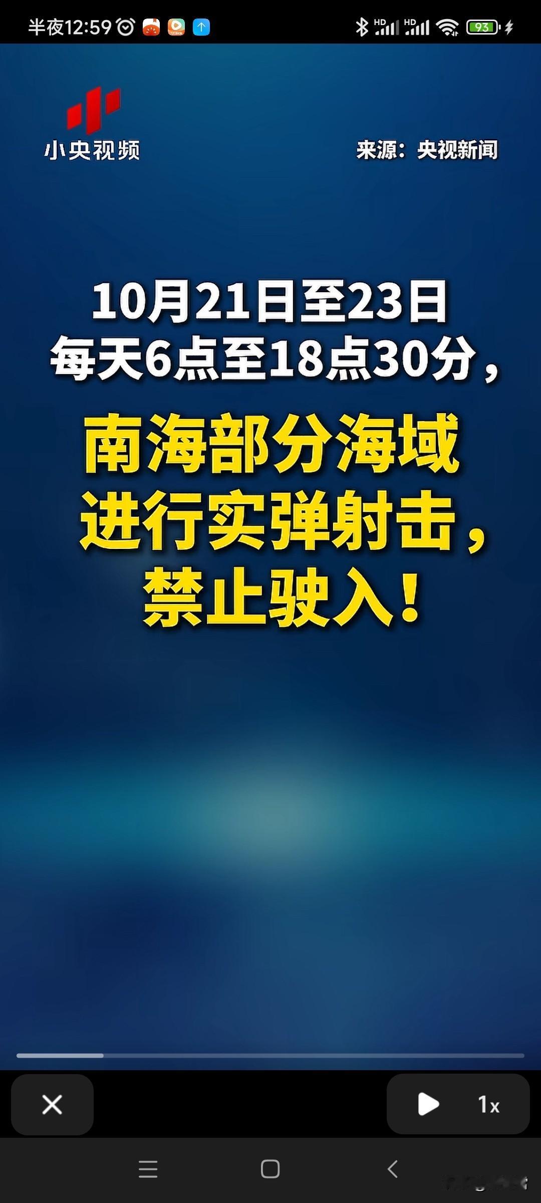 南海部分海域，
实弹射击！！
希望能震慑住那些蠢蠢欲动的宵小之徒！！
说的是谁，