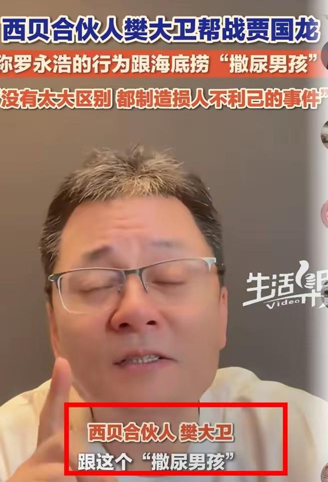 西贝这是要把路走死啊！合伙人樊大为跳出来直指罗永浩，这观点哪是“炸裂”，分明是糊