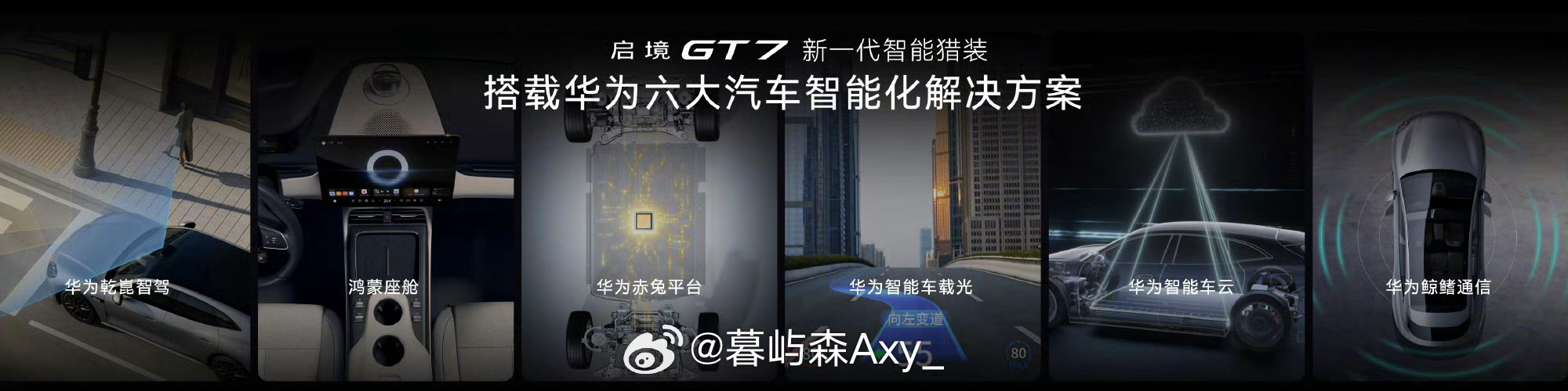 启境GT7首搭华为乾崑ADS5广汽与华为乾崑联合打造的高端智能猎装轿跑启境GT7