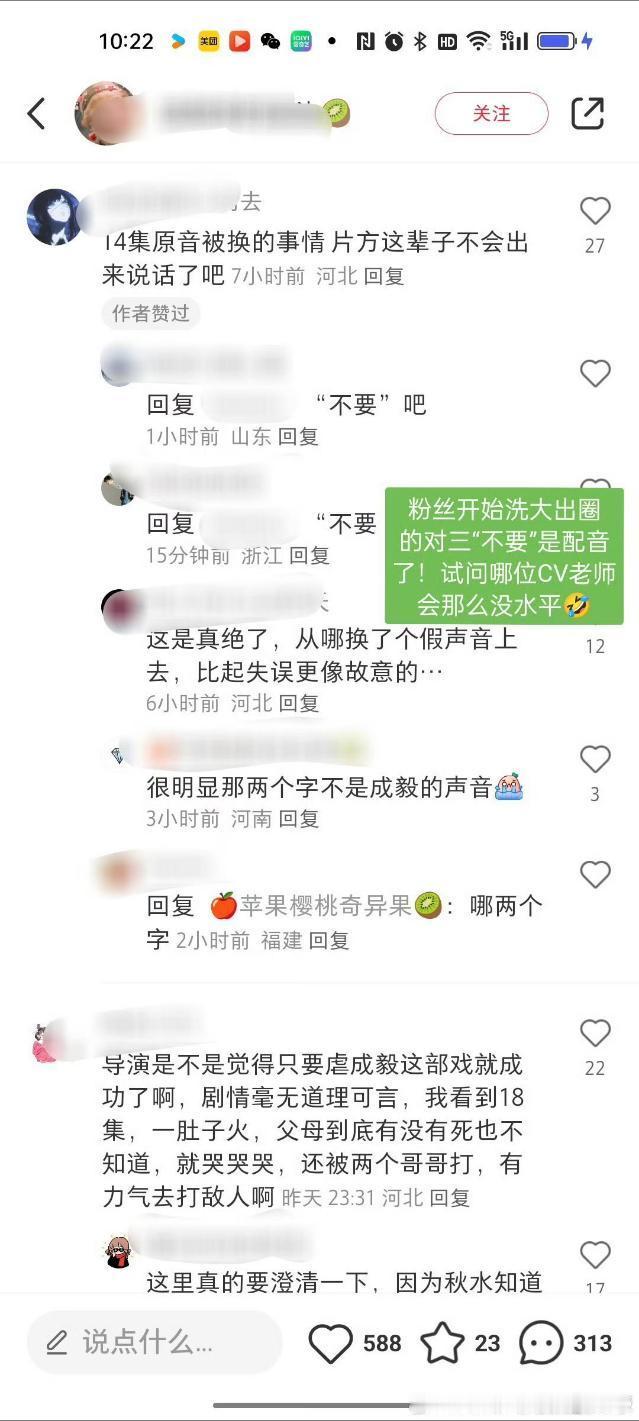 “不要”是赴山海这部剧最出圈的台词了，这么出圈成毅粉丝不想要了吗？[doge] 