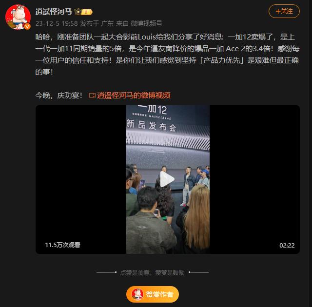 听说一加12卖爆了，是同期一加11的5倍，对比友商的Pro，我觉得一加12一点也