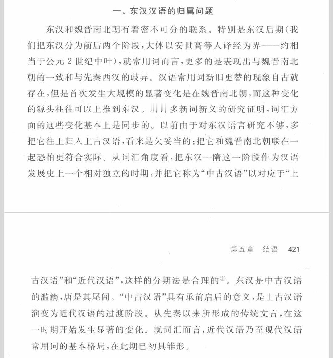 为我一直主张的上古与中古之分期当划断在两汉之际提供了词汇学角度的依据[喵喵] ​