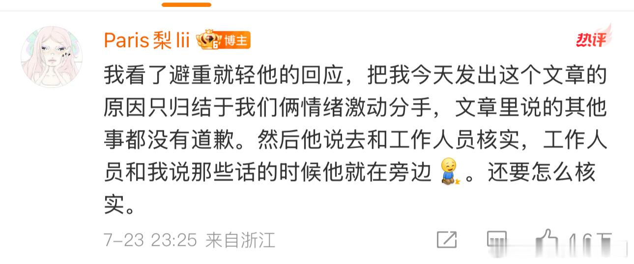 梓渝回应避重就轻的回应… ​​​