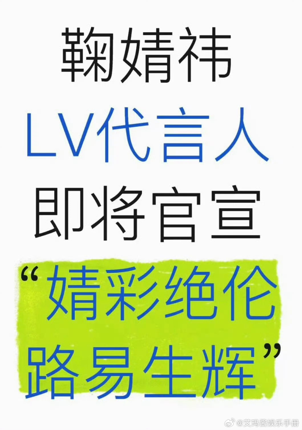 🍉鞠婧祎新商务LV，期待吗 ​​​