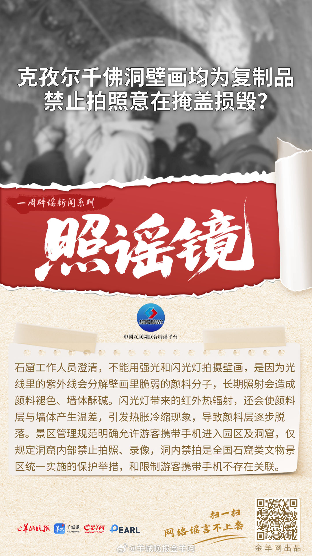 #一周辟谣##照谣镜#  更多精彩报道，请扫码关注羊城晚报全媒体报道！#教育机构
