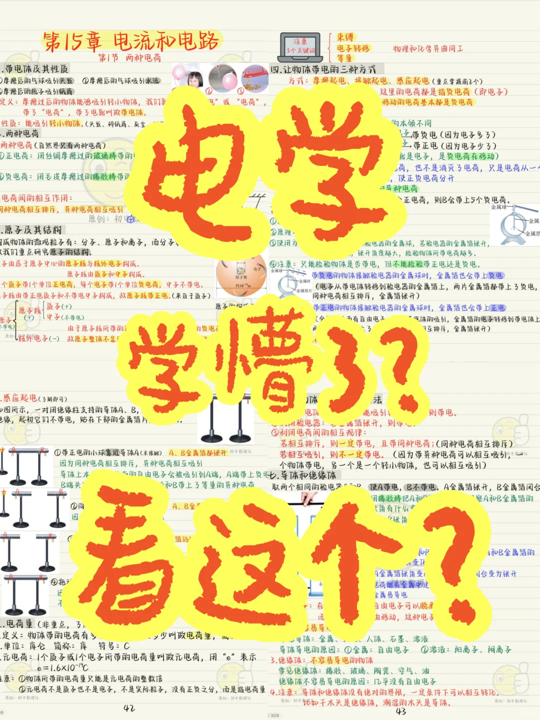 初三的宝子❗初三电学没听懂❓就看这个❗