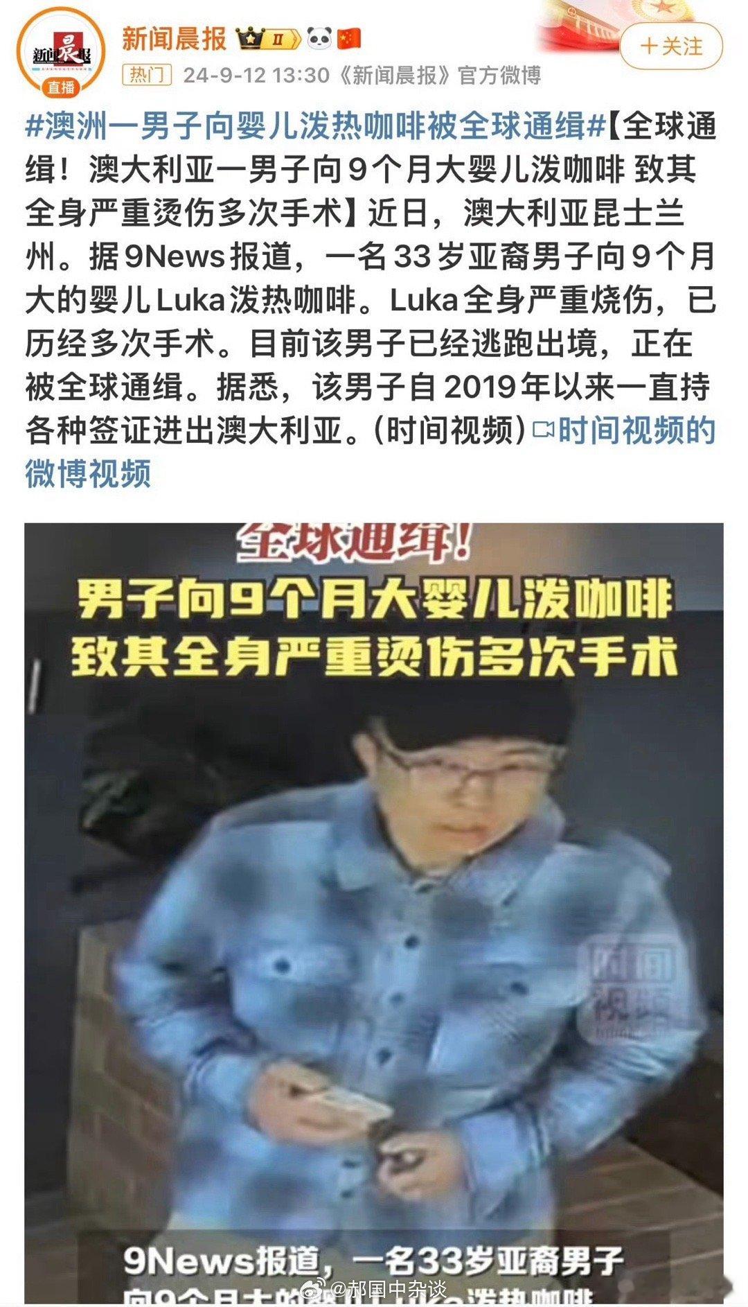 全球缉凶！澳洲男婴遭泼热咖啡至重伤，疑犯身份曝光：为中国留学生，出生于杭州。涉嫌