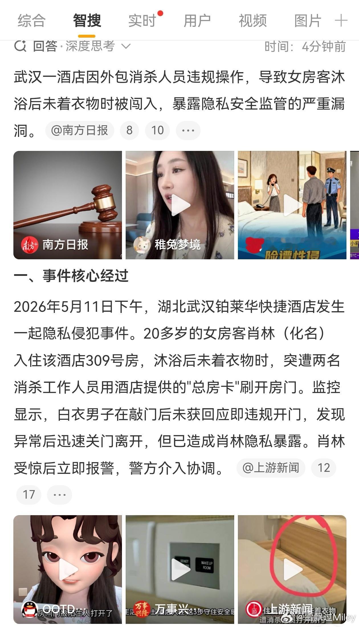 女子酒店一丝不挂被开房门据上游新闻报道，湖北武汉铂莱华快捷酒店发生一起隐私侵犯事