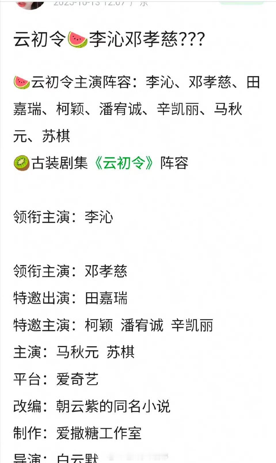 影视🍉《云初令》:李沁，邓孝慈，田嘉瑞，柯颖 ​​​