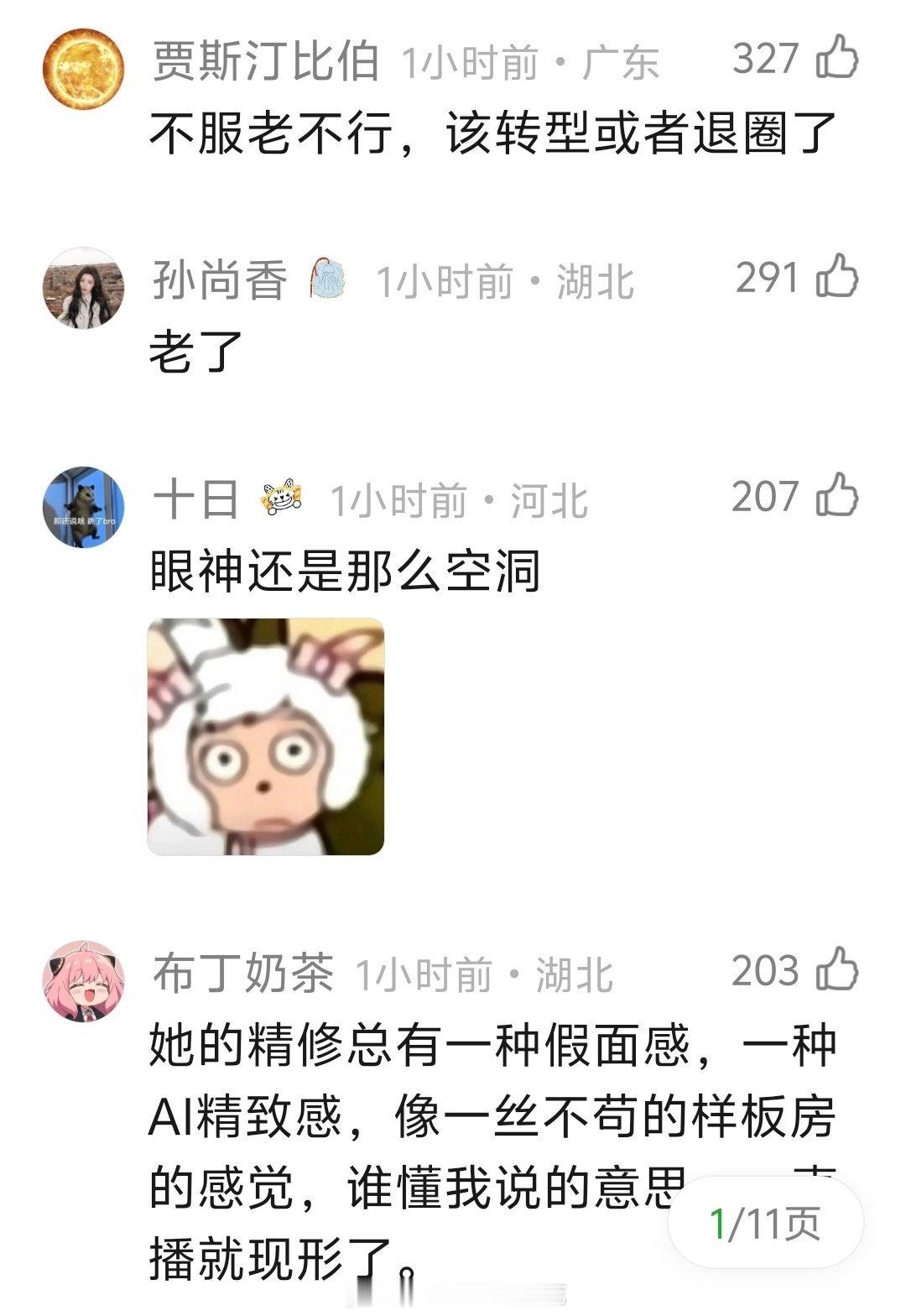 刘诗诗 从此不敢见观音下沉市场全部都是说刘诗诗状态不好，尤其眼神特别显老，跟精修
