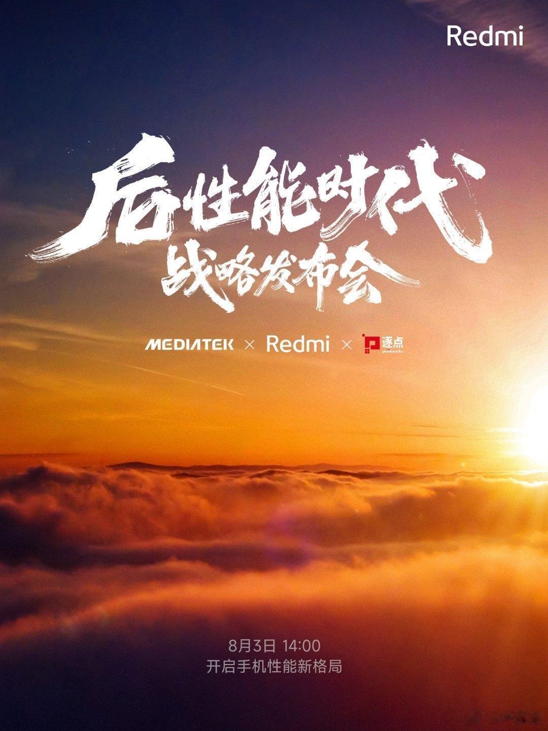 【卢伟冰宣布Redmi后性能时代战略发布会】8月2日，小米集团卢伟冰宣布，Red