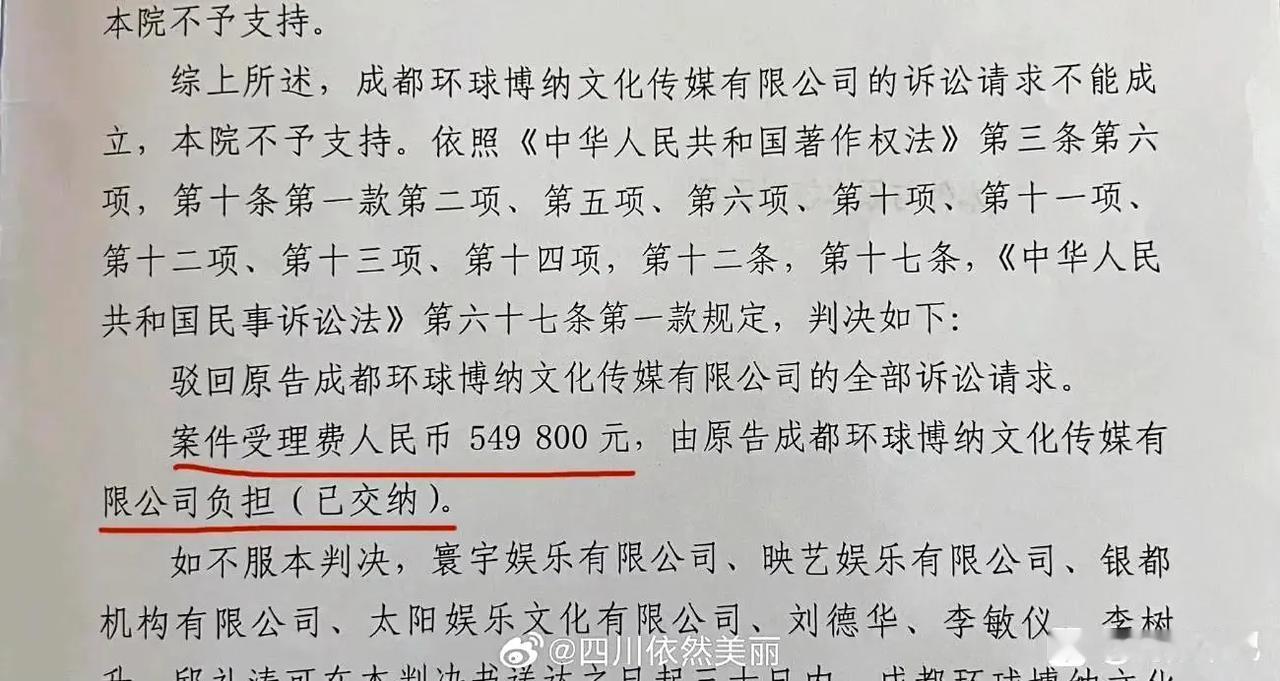 之前天天炒作的啥博纳公司
终于被法院判罚了
天天造谣《扫毒2》抄袭他们
最终呢
