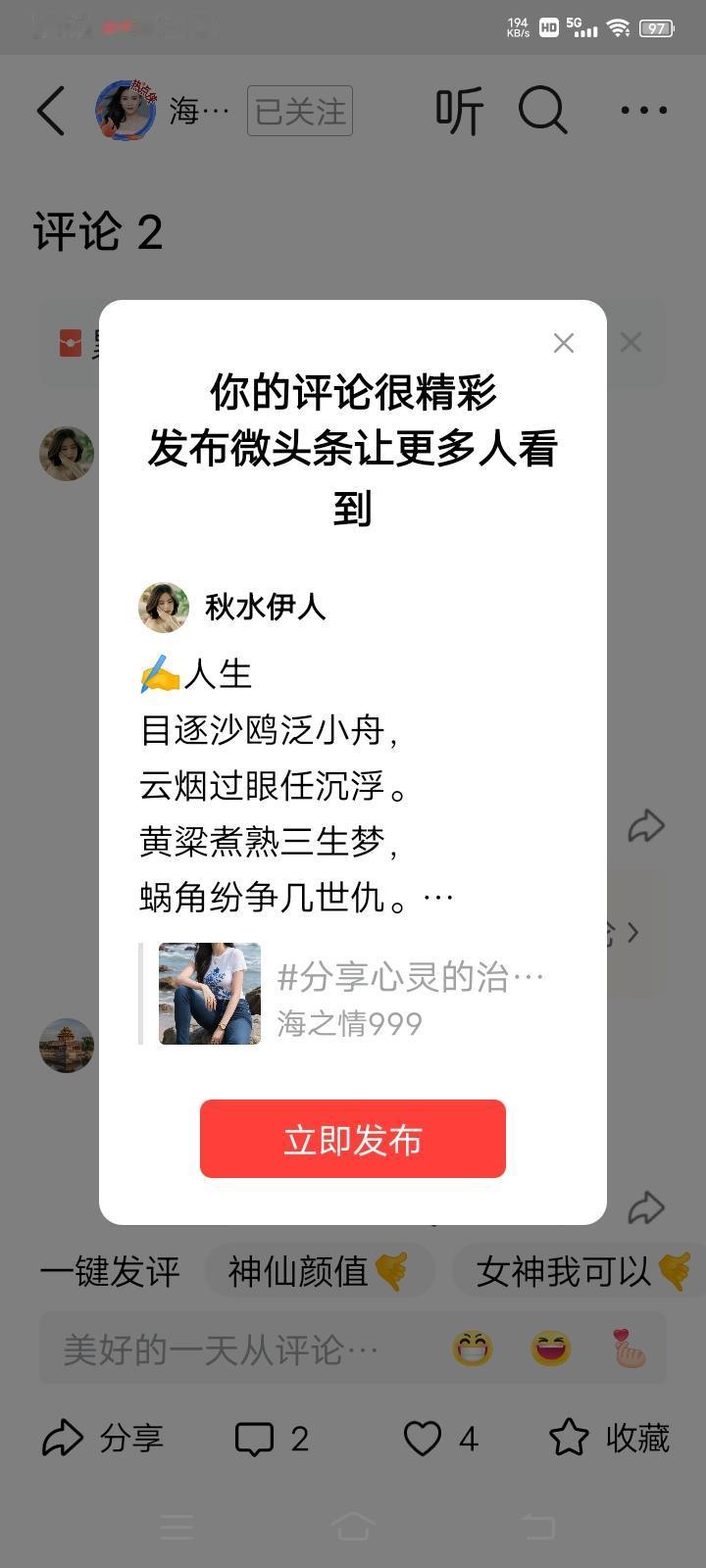 ✍️人生
目逐沙鸥泛小舟，
云烟过眼任沉浮。
黄粱煮熟三生梦，
蜗角纷争几世仇。