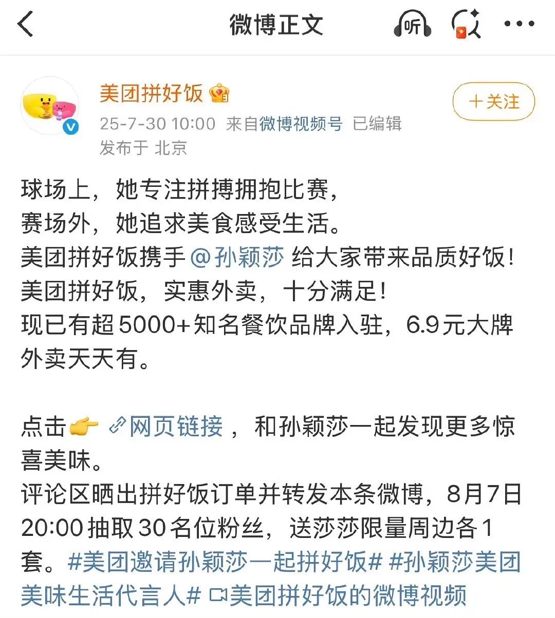 🏓孙颖莎美团拼好饭代言挺好的啊，究竟谁在瞧不起。。 孙颖莎拼好饭 ​​​