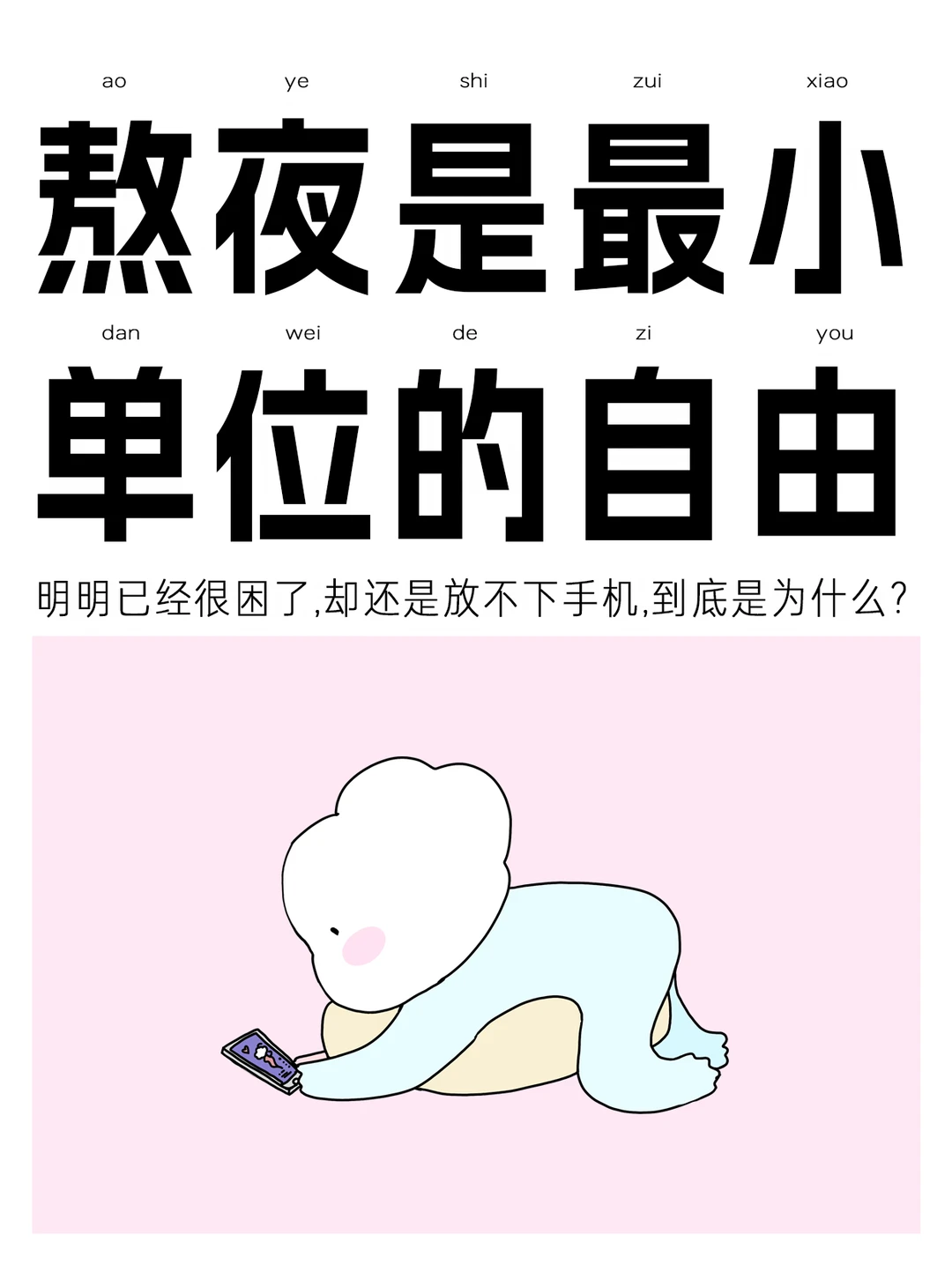 因为焦虑而熬夜的4个缓解小tips