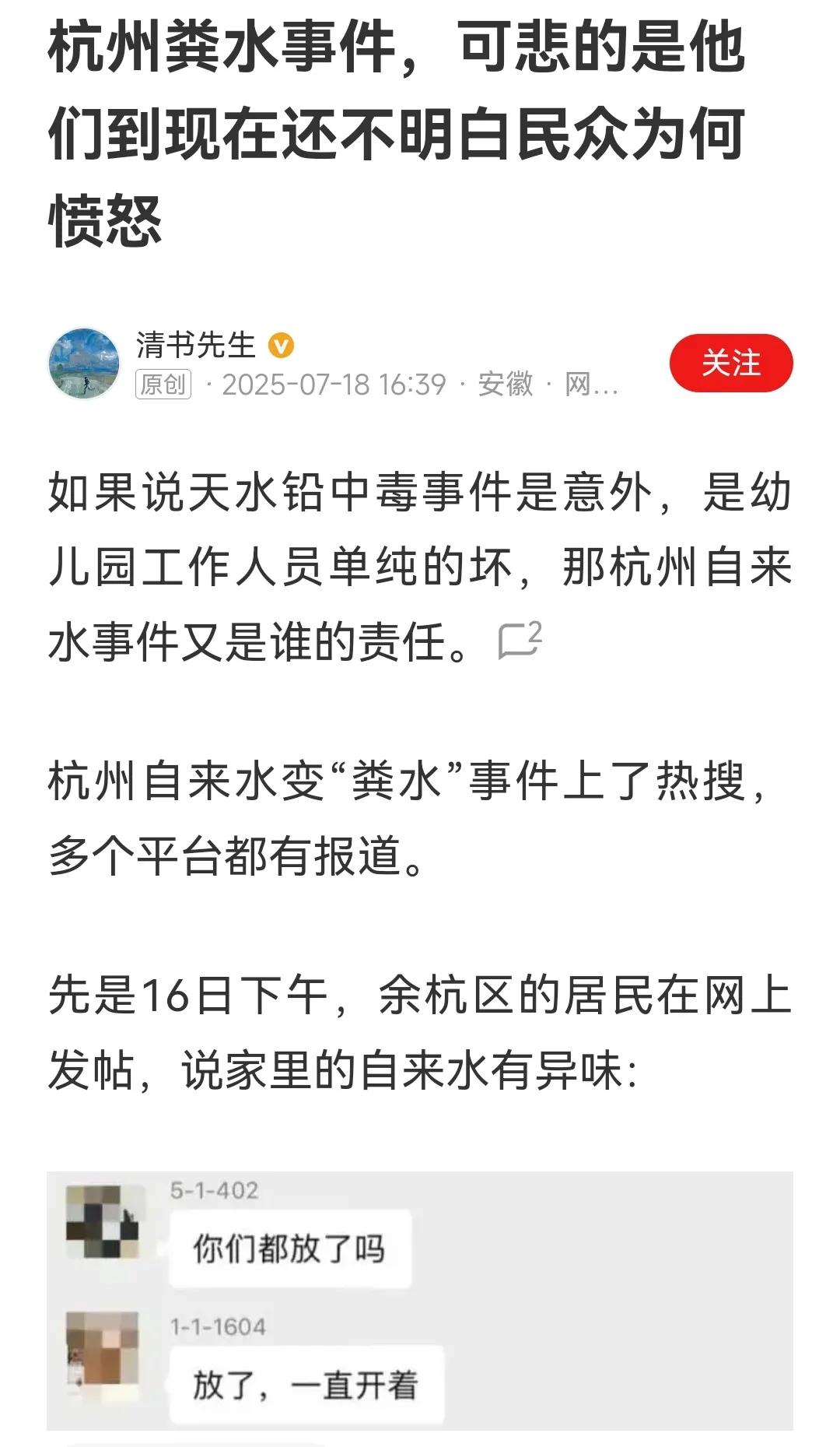 黄仁勋刚说杭州是中国的硅谷，硅谷就释放出一股臭气！怎么正常通水的？管道清洗了吗？