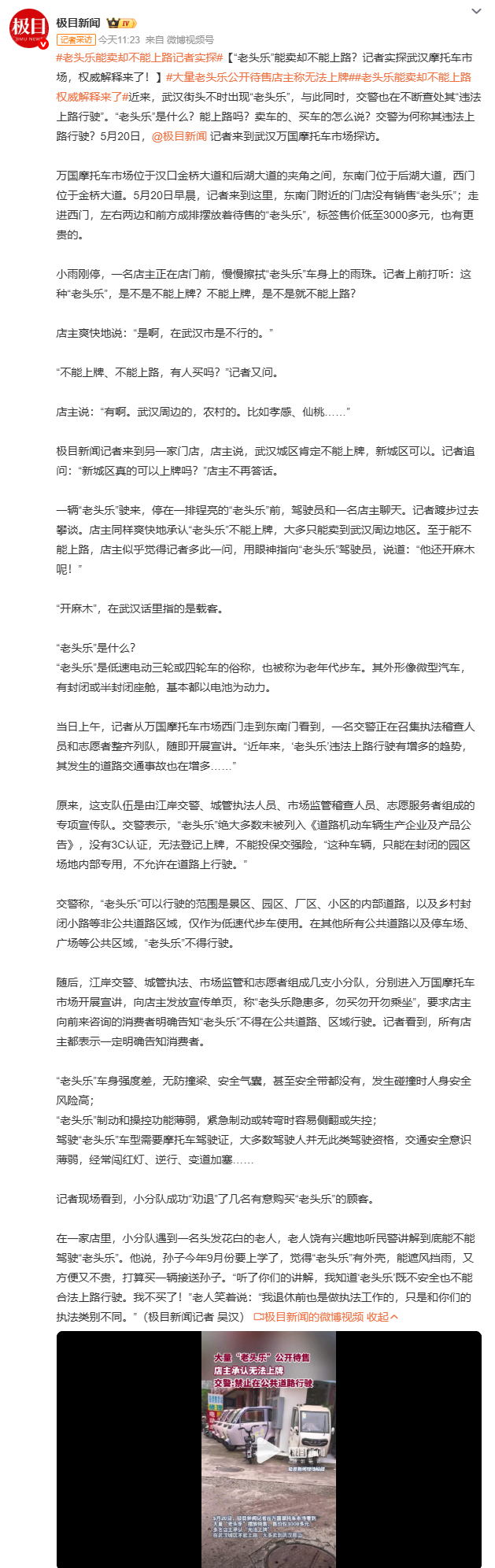 老头乐能卖却不能上路记者实探记者在武汉摩托车市场发现，老头乐依然在售，但交警明确