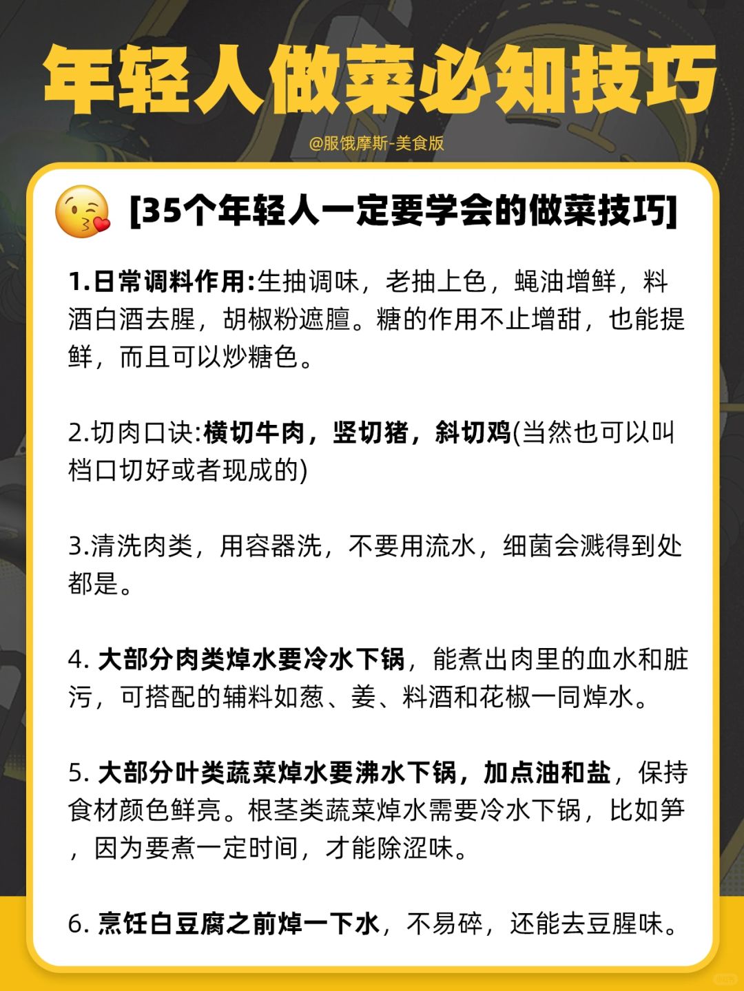 🔥35个年轻人一定要学会的做菜技巧