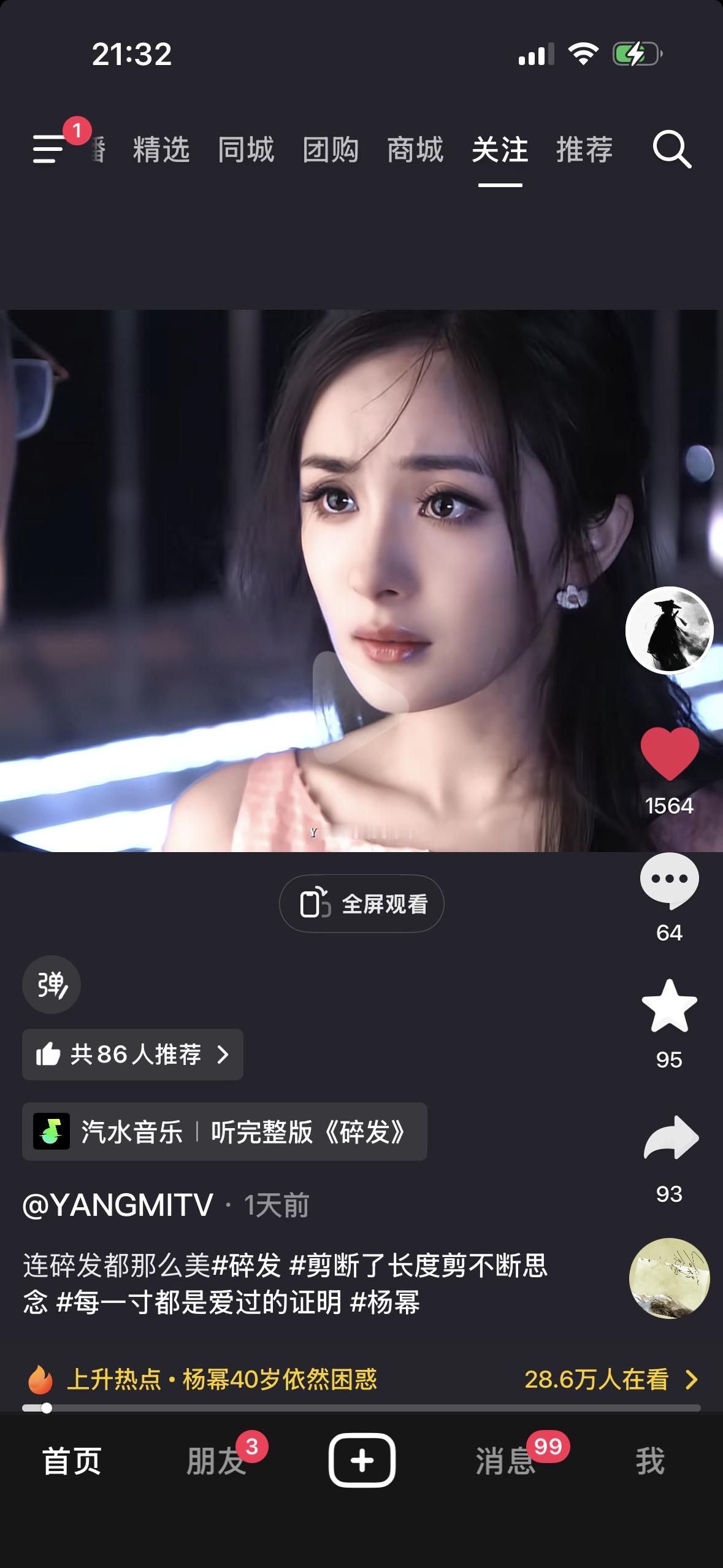 哎呀我的妈呀太美了杨幂 是夏晚晴嘛