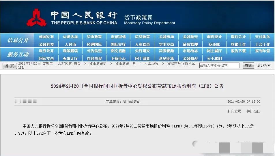 全体房奴翘首以待的房贷利率终于发布了，没有让大家的失望。

今天上午，央行公布了
