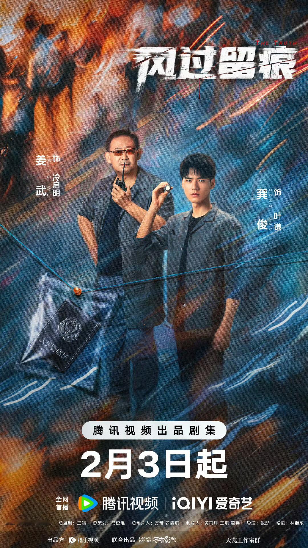 龚俊《风过留痕》明天开播新海报 