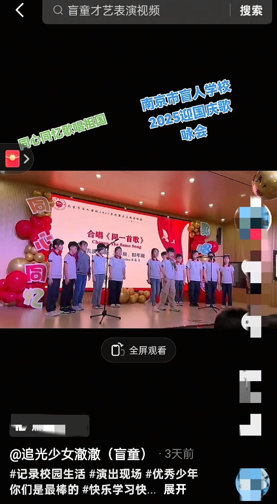 当盲童的歌声撞进国庆，我们终于懂了“看见”的另一种模样
——点赞与评论背后，是特