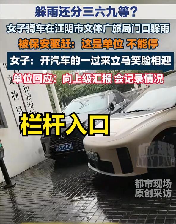 江阴文旅局过道避雨被驱赶，真不能怪保安！
看这三张图片就清楚了，举报人骑着电动车
