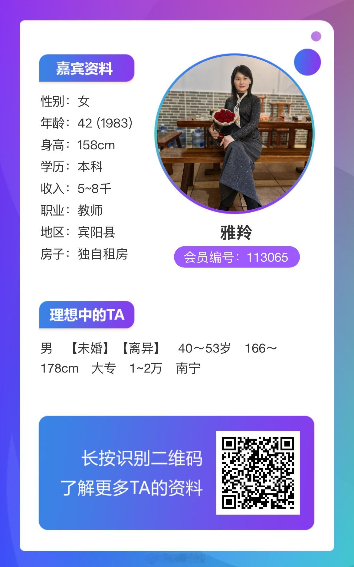 113065女嘉宾：83年，身高158，现居宾阳，详情如下↓ 