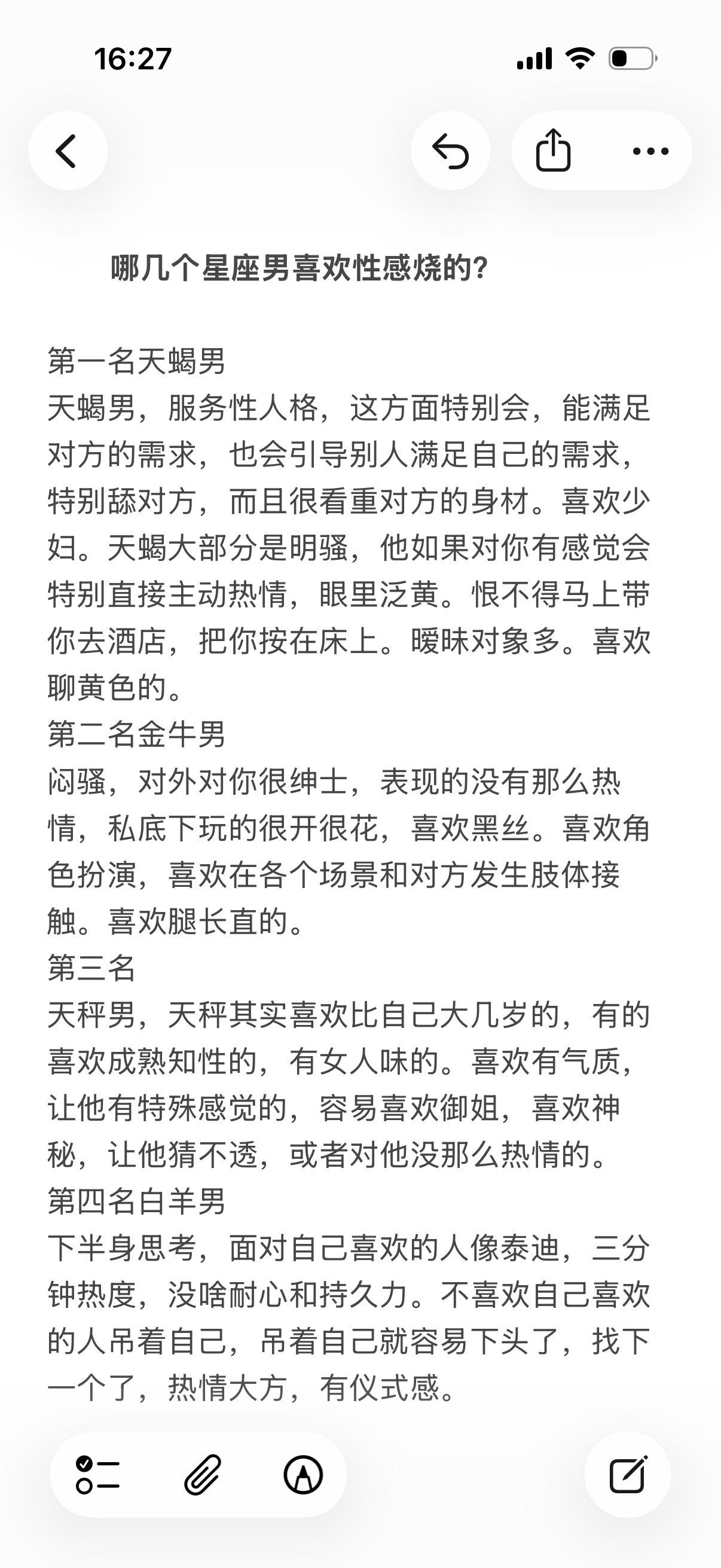金牛男天蝎男天秤男白羊男