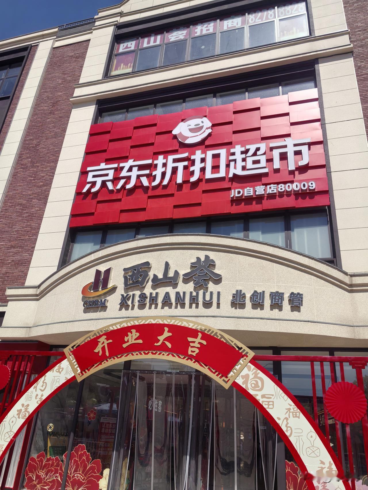 带你体验一下门头沟的幸福生活京东折扣超市
     前几天因为要给小马买咖啡，不