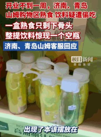 据媒体5月21日报道，山东有两座备受瞩目的山姆会员店刚刚开业，本是全城热议的消费