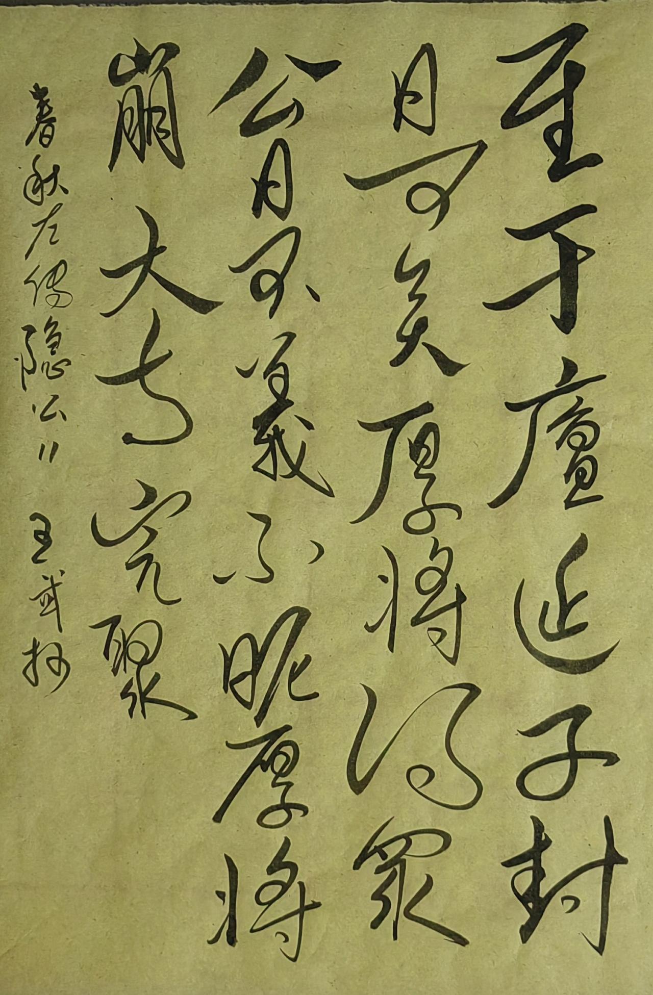 晒一晒自己的书法作品今草