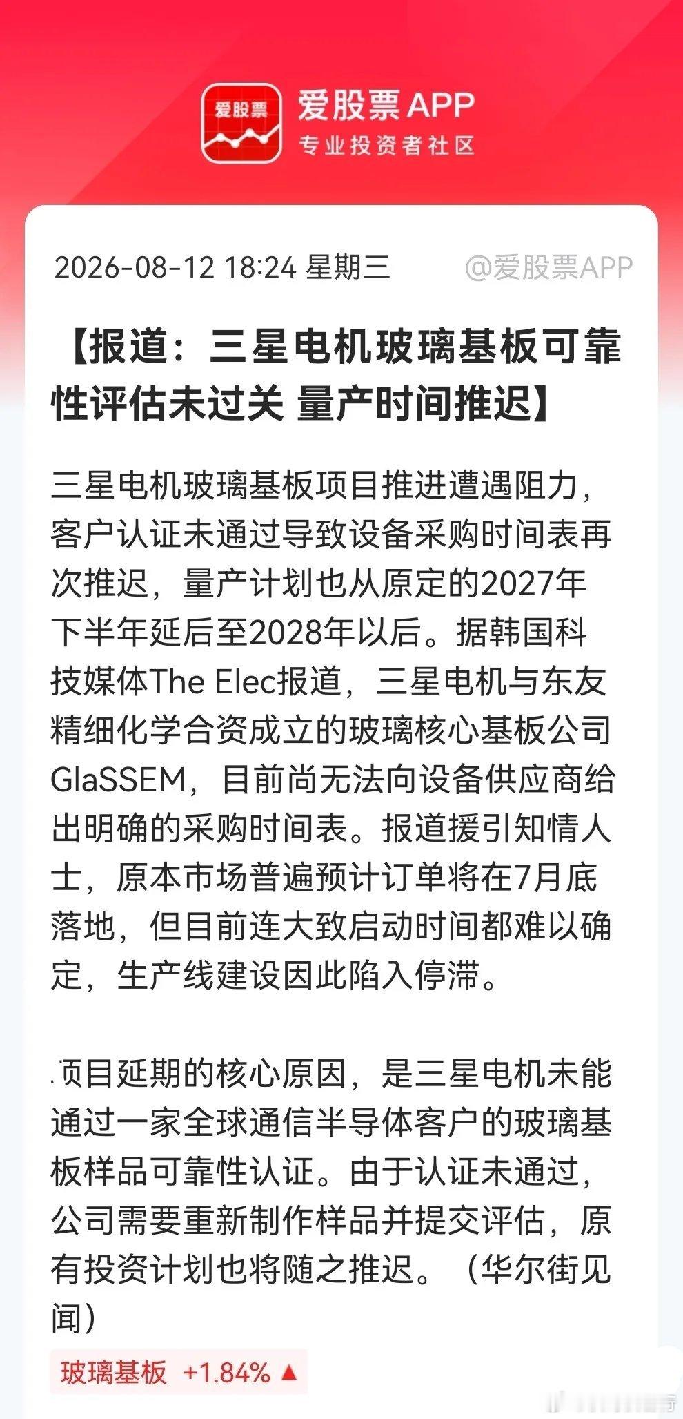突发消息！据韩媒报道，三星玻璃基板认证翻车，2027量产梦碎了。明天市场该如何选