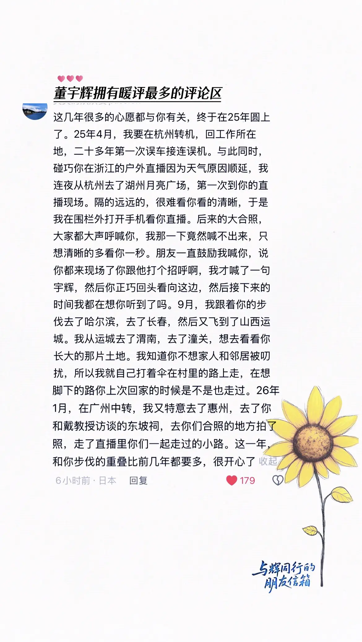 一位爱辉区朋友的暖心留言，看了好感动