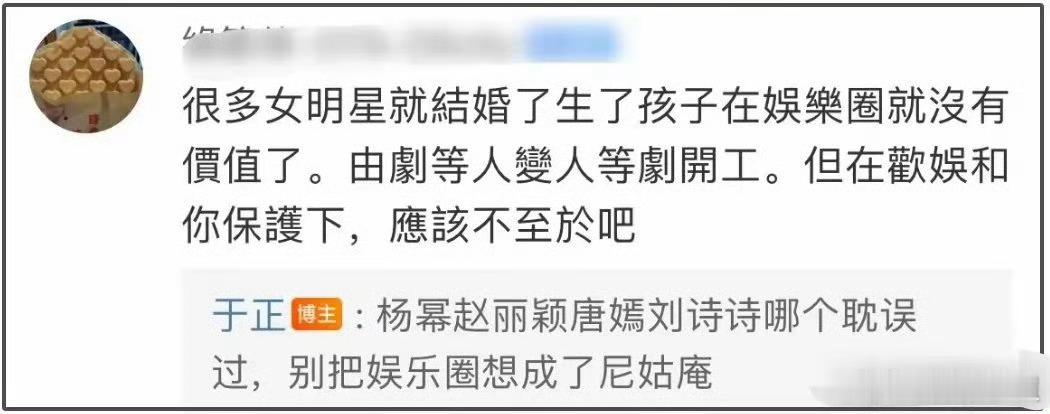 于正拿杨幂 赵丽颖 刘诗诗 唐嫣举例，娱乐圈不是尼姑庵、女明星结婚生子不会耽误工
