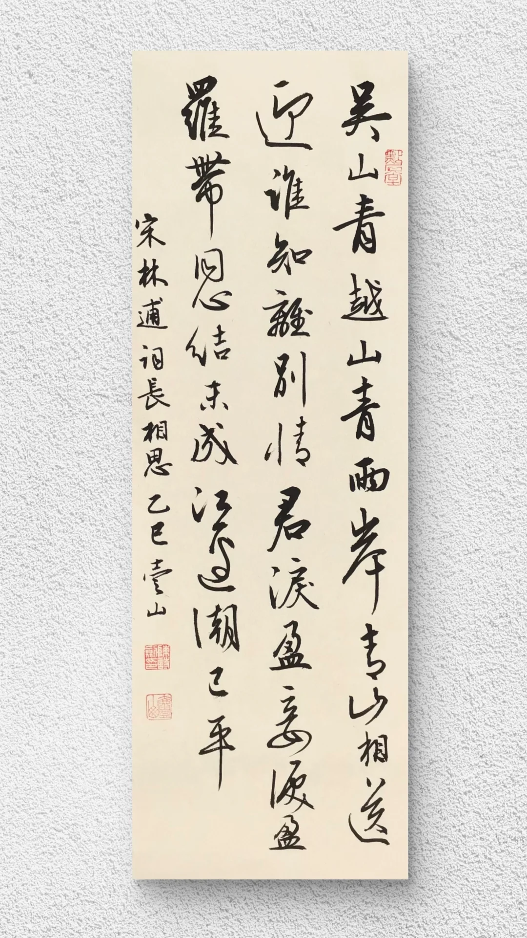 吴山青越山青