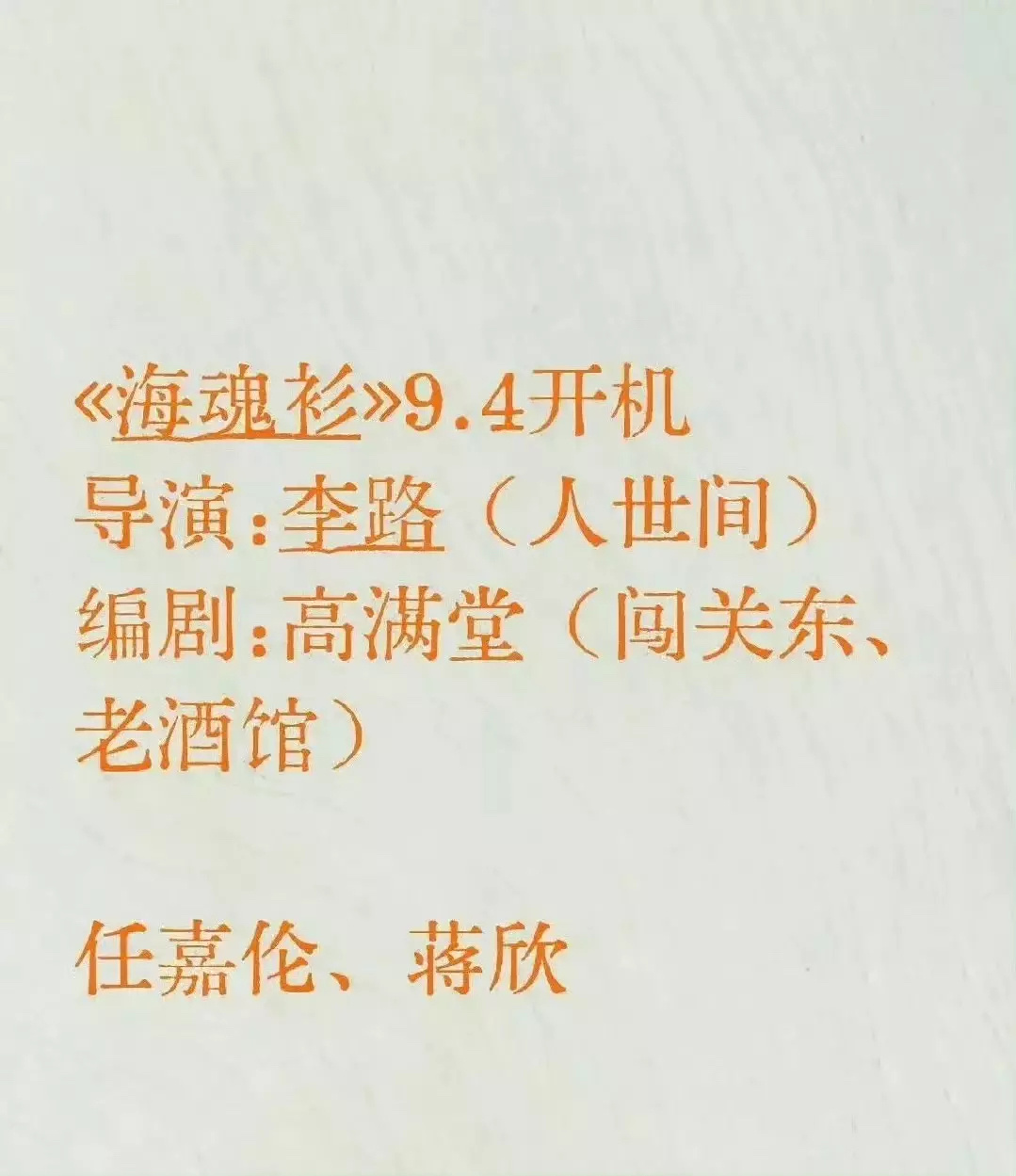 任嘉伦 蒋欣新剧9.4开机，今年预计播4部，风与潮12月就要上，佳偶预排11月，
