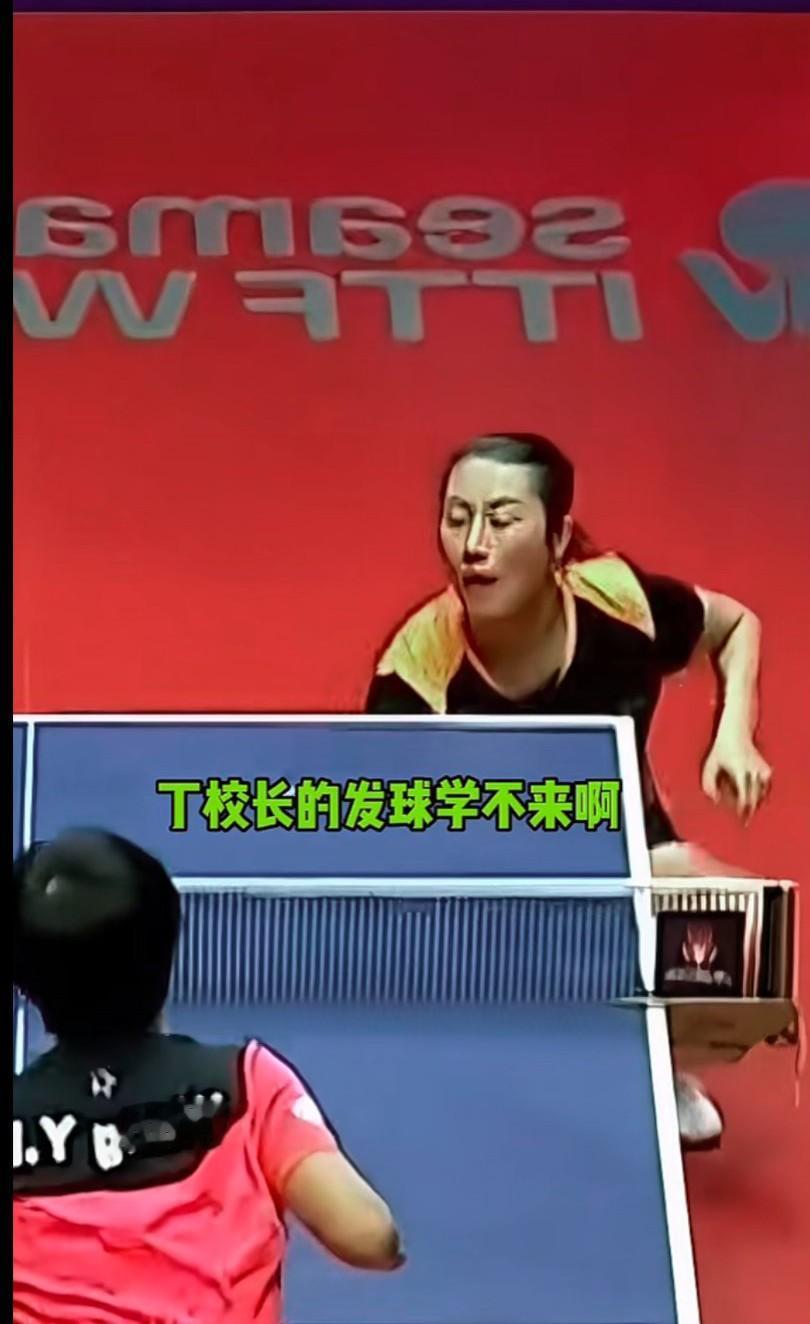 丁宁的发球一般人学不来，丁校长太厉害，但是打败她只有时间，长江后浪推前浪很正常，