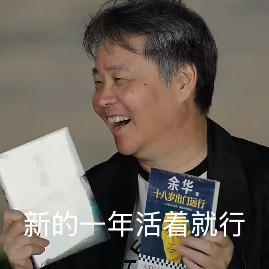 余华余华说年货也可以是书 别人备年货都是吃吃喝喝，余华把签名书当新年礼，打破传统