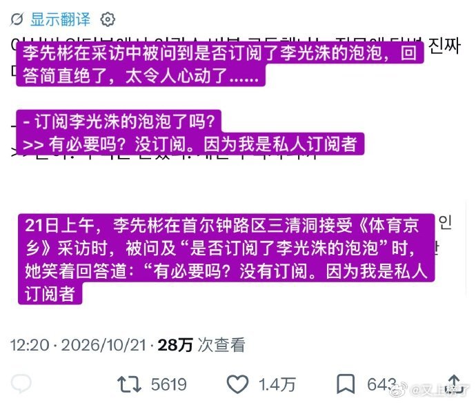 李先彬回应订阅李光洙泡泡 李先彬说没订阅李光洙泡泡，因为人家一对一私聊啊[泪] 