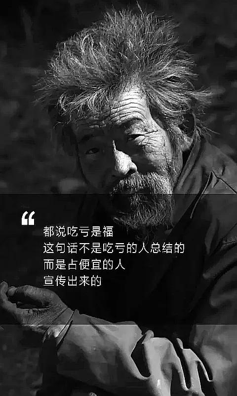 你被这句话“洗脑”过吗？

“吃亏是福”到底是一种人生智慧，还是一种自我安慰？
