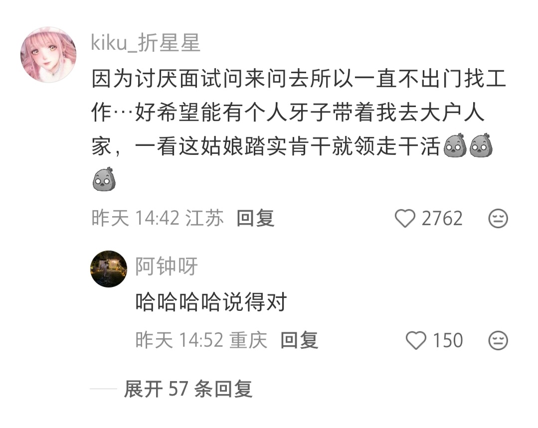 其实只要把我按到工位上，那个工作我就能干 