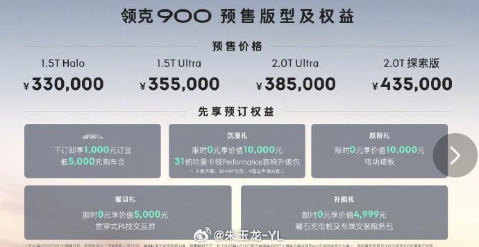 领克900预售价33万起从此家用SUV有了理想型领克900预售价格区间为33-4