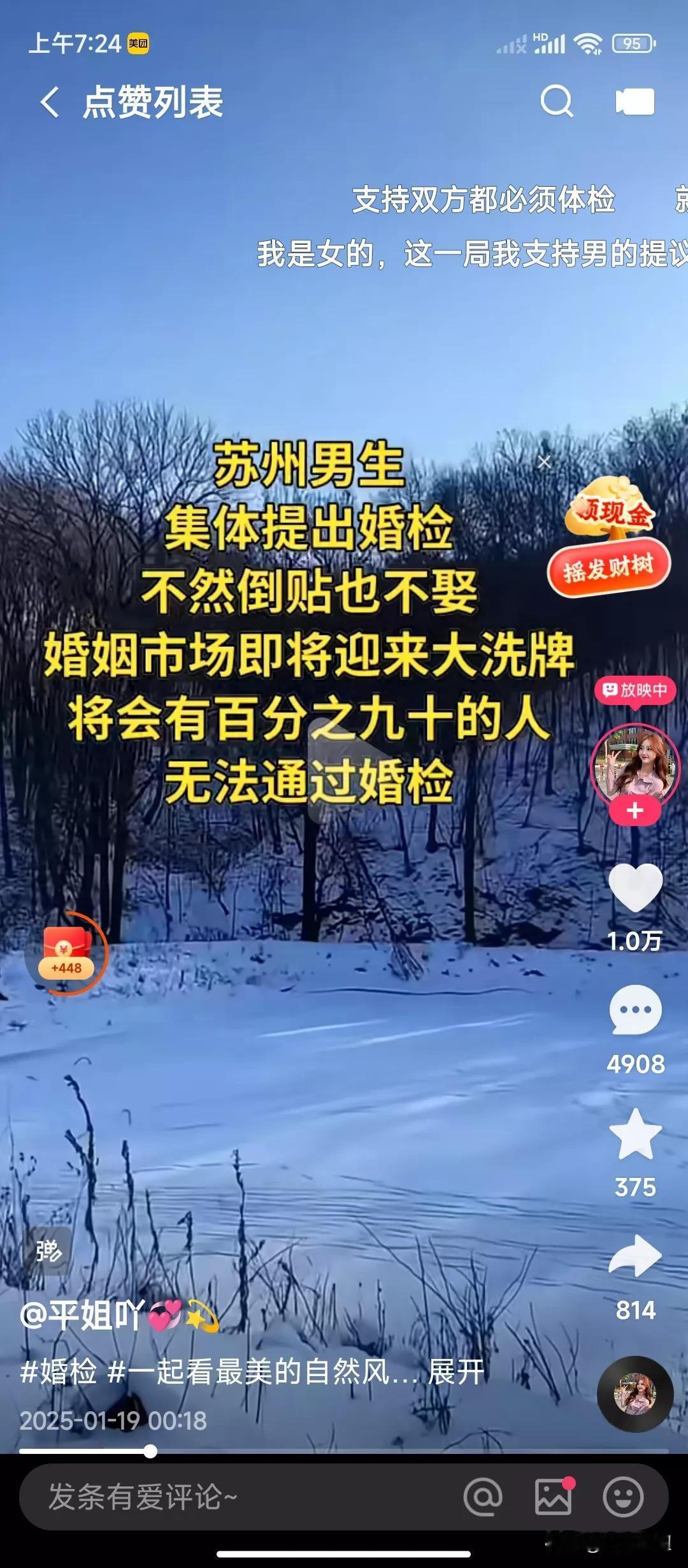 苏州的男生提出一个问题，说的是结婚的时候一定要婚检，不然的话倒贴也不干了，有人说