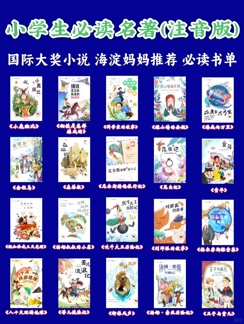 一二三年级必读书👍10本国际获奖名著注音版